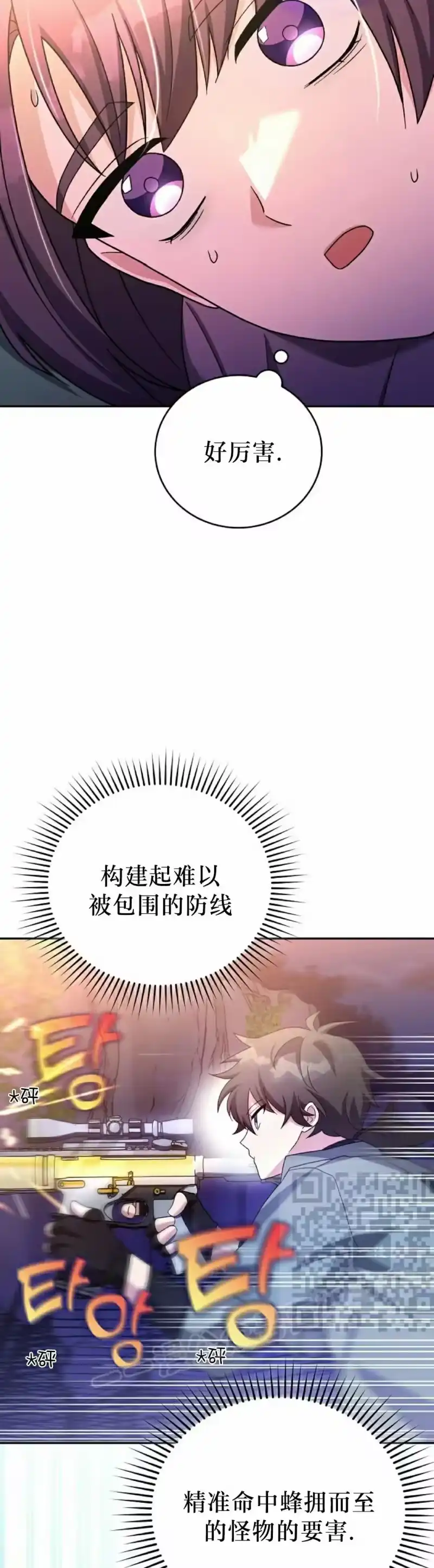小说里的叛逆路人甲_h 第116话 第43页