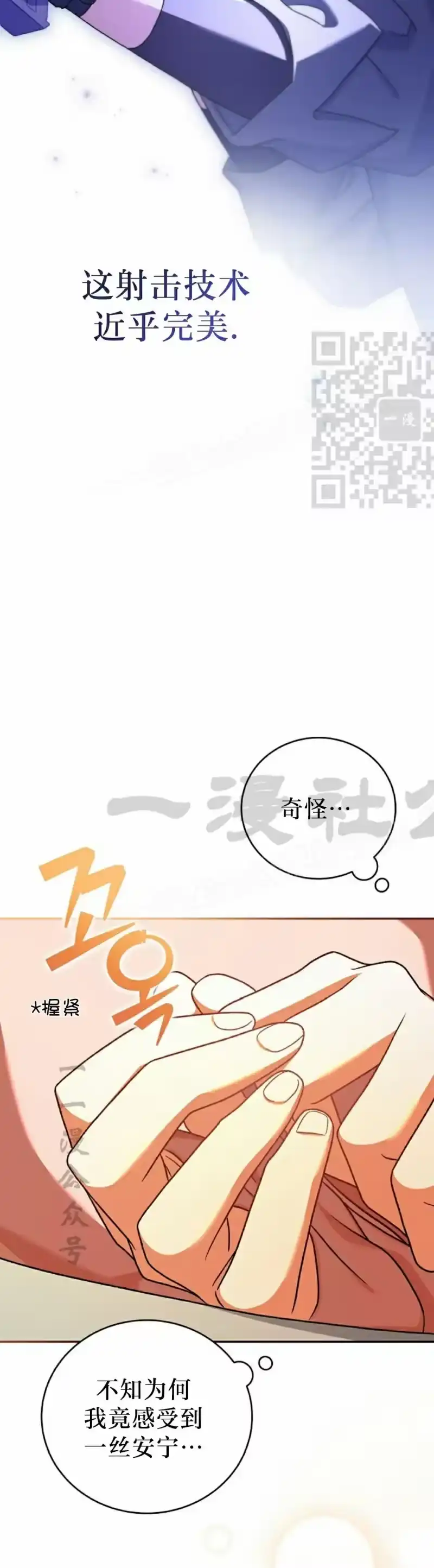 小说里的叛逆路人甲_h 第116话 第46页