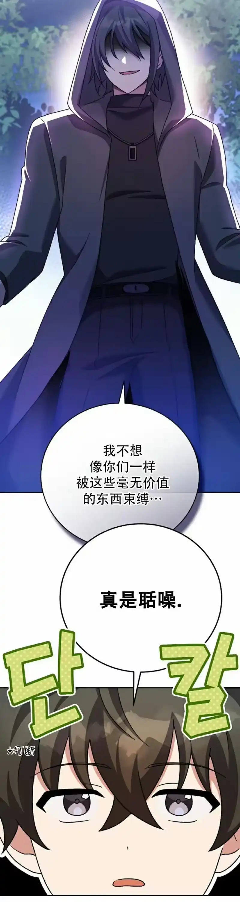 小说里的叛逆路人甲_h 第116话 第5页