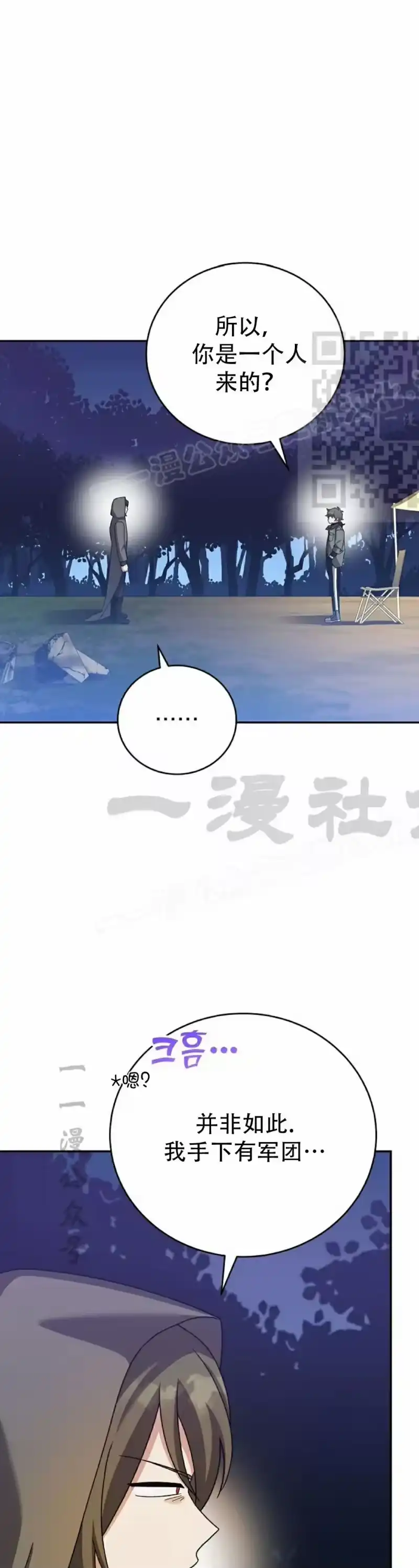 小说里的叛逆路人甲_h 第116话 第6页