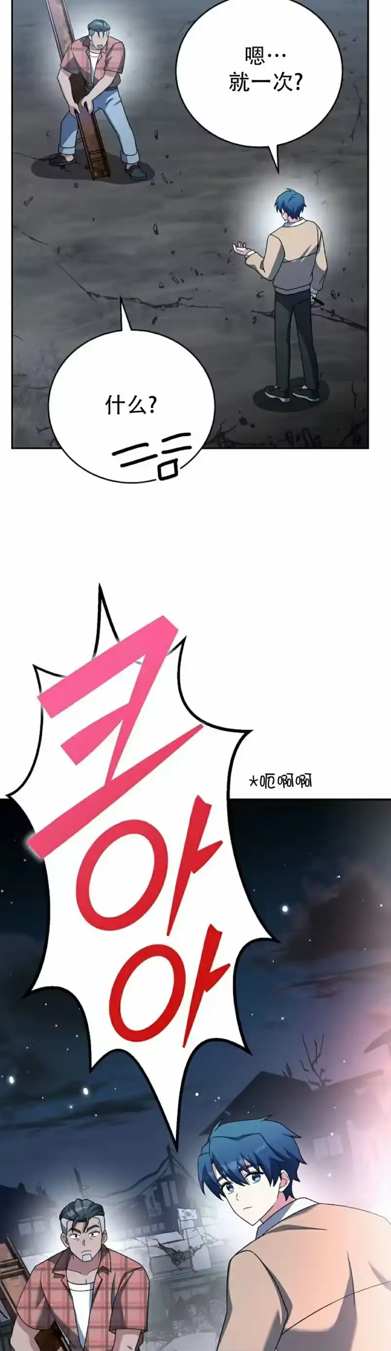 小说里的叛逆路人甲_h 第116话 第62页