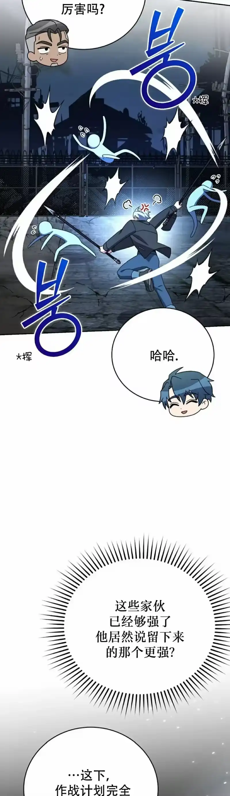 小说里的叛逆路人甲_h 第116话 第65页