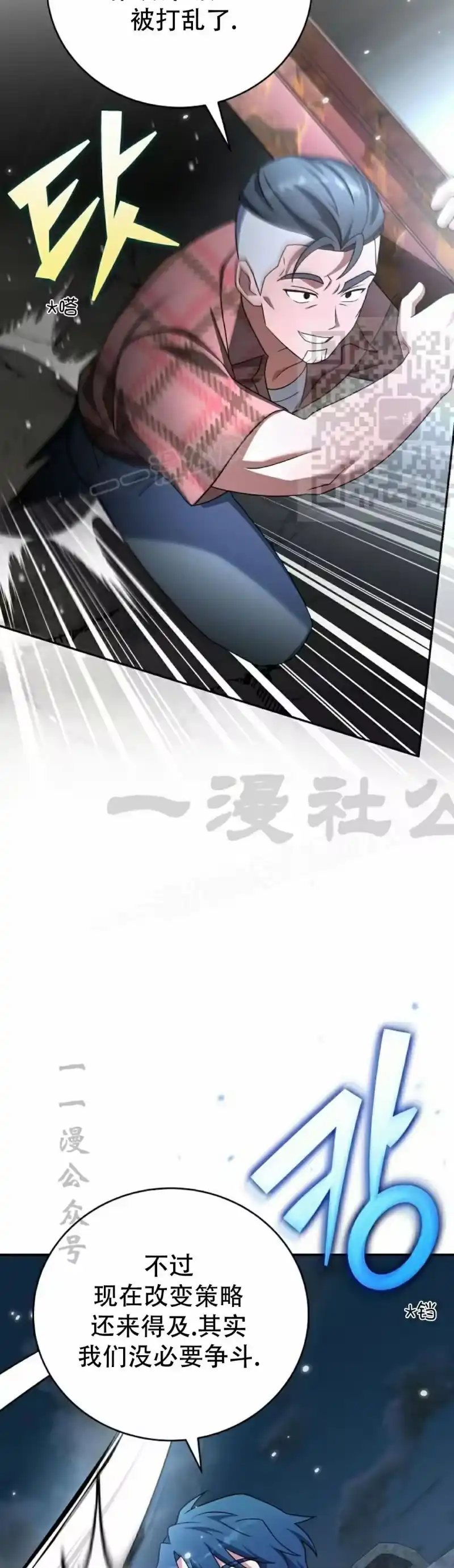 小说里的叛逆路人甲_h 第116话 第66页