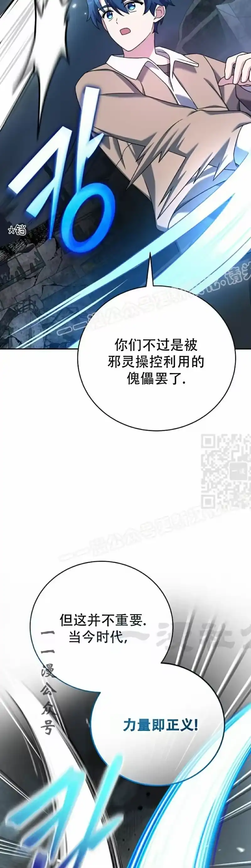 小说里的叛逆路人甲_h 第116话 第67页