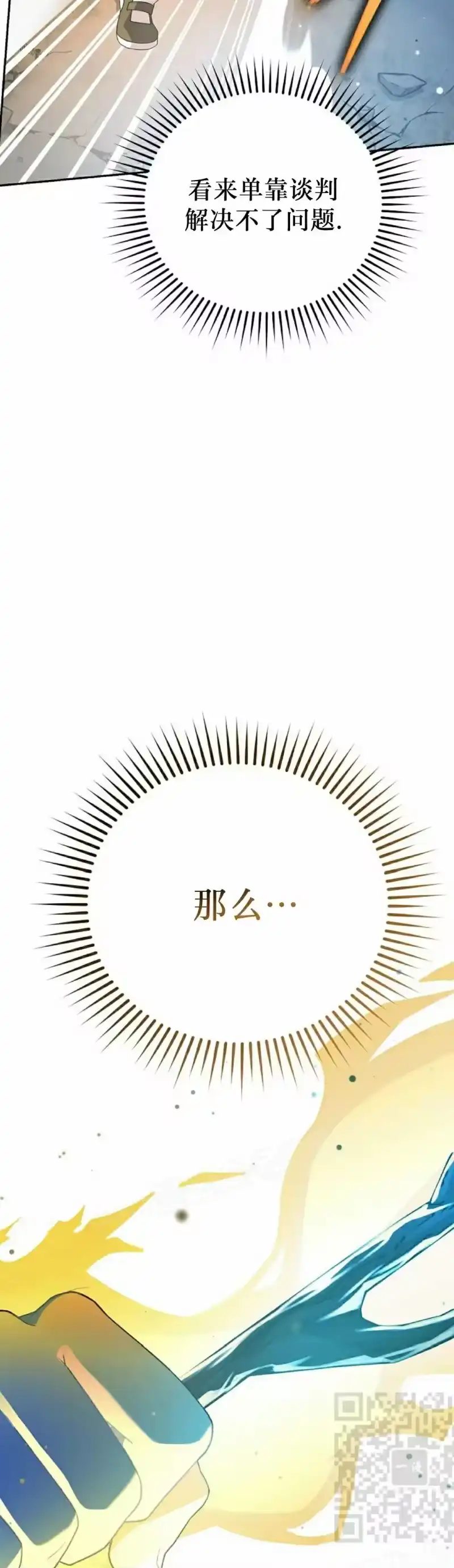 小说里的叛逆路人甲_h 第116话 第69页
