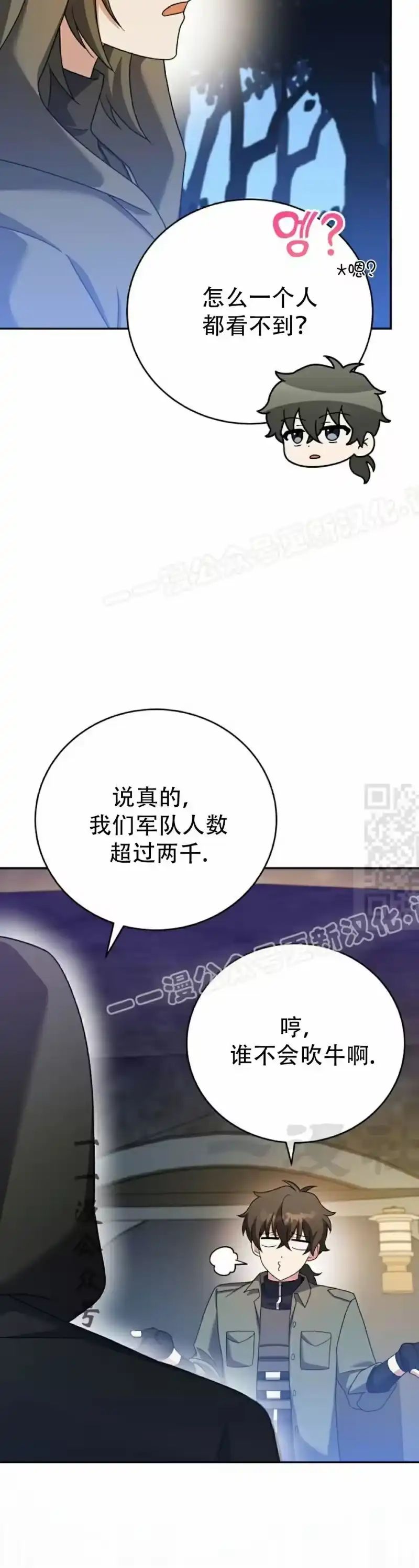 小说里的叛逆路人甲_h 第116话 第7页