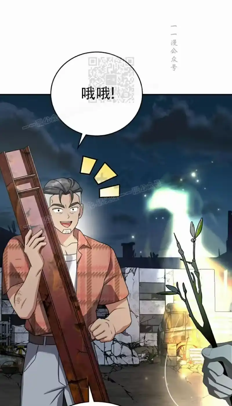 小说里的叛逆路人甲_h 第116话 第71页