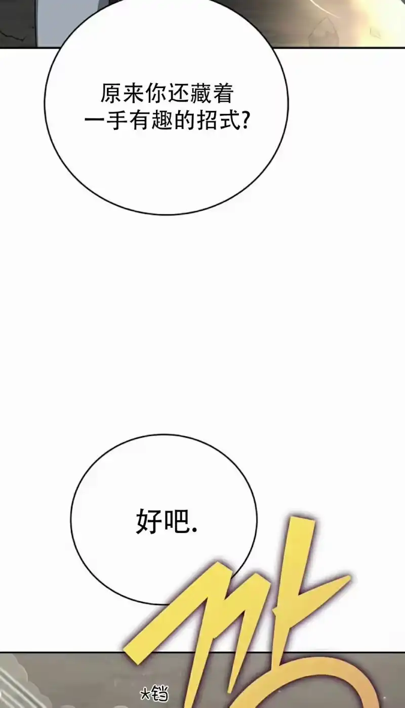 小说里的叛逆路人甲_h 第116话 第72页