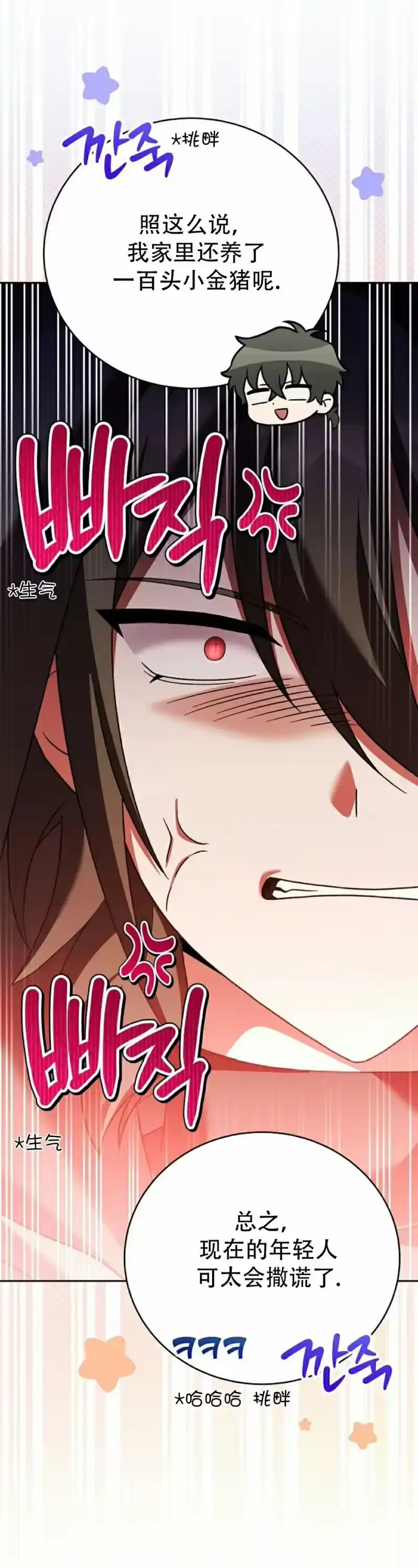 小说里的叛逆路人甲_h 第116话 第8页