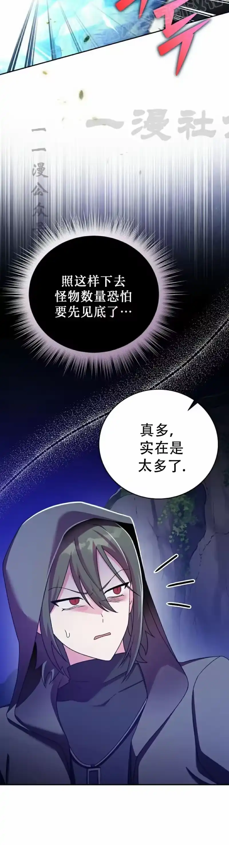 小说里的叛逆路人甲_h 第117话 第10页