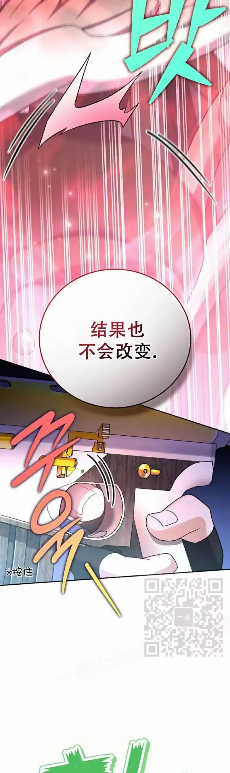 小说里的叛逆路人甲_h 第117话 第13页