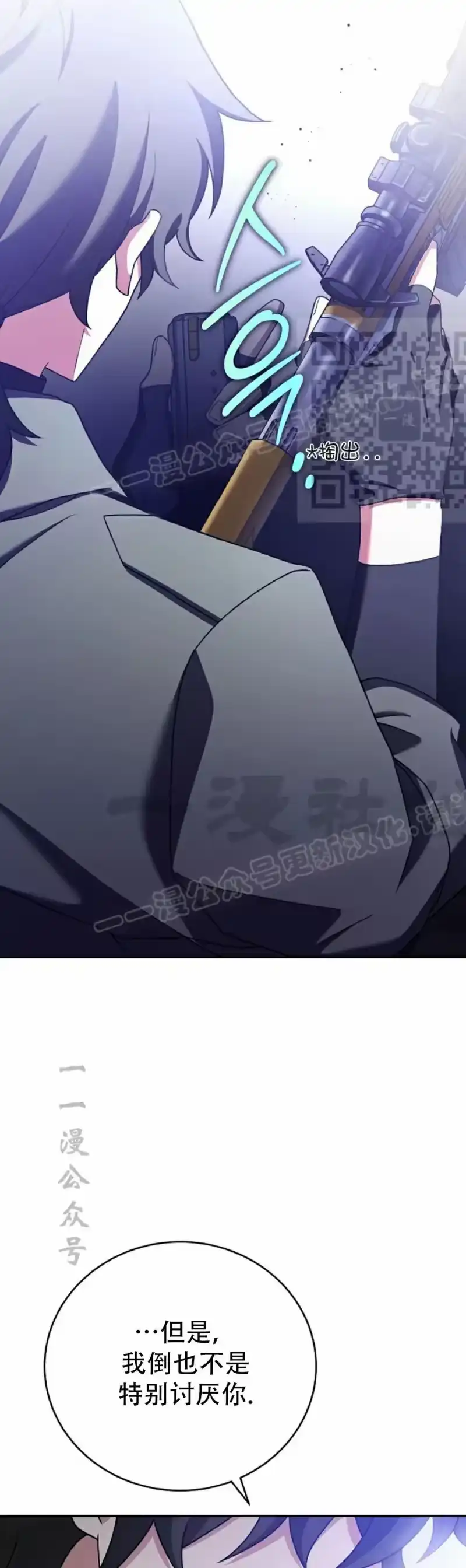 小说里的叛逆路人甲_h 第117话 第16页