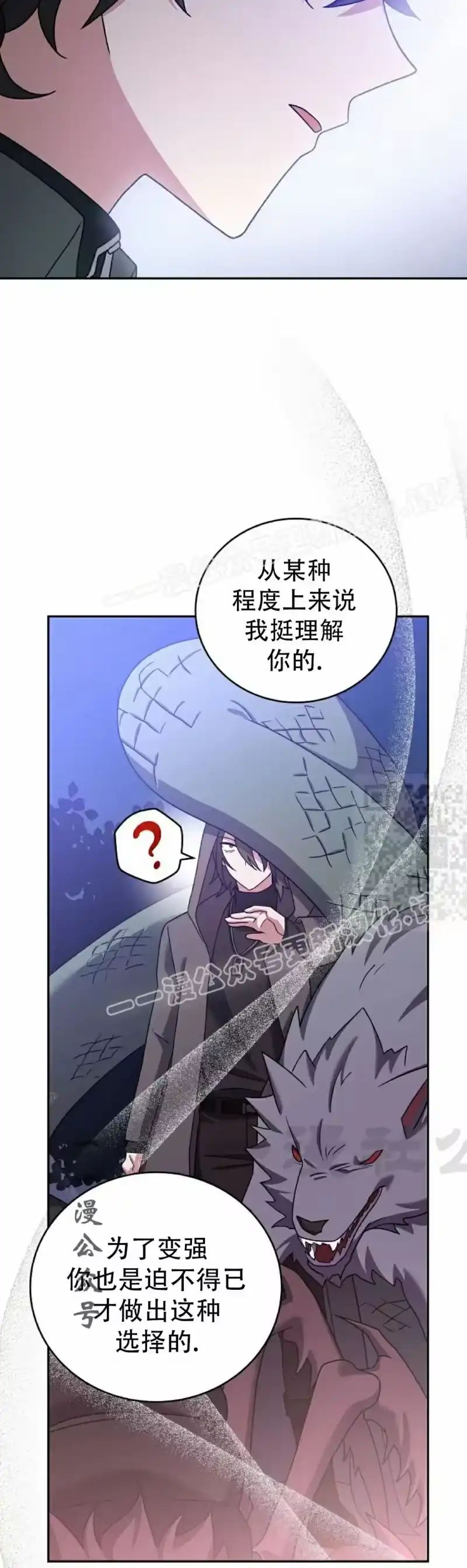 小说里的叛逆路人甲_h 第117话 第17页