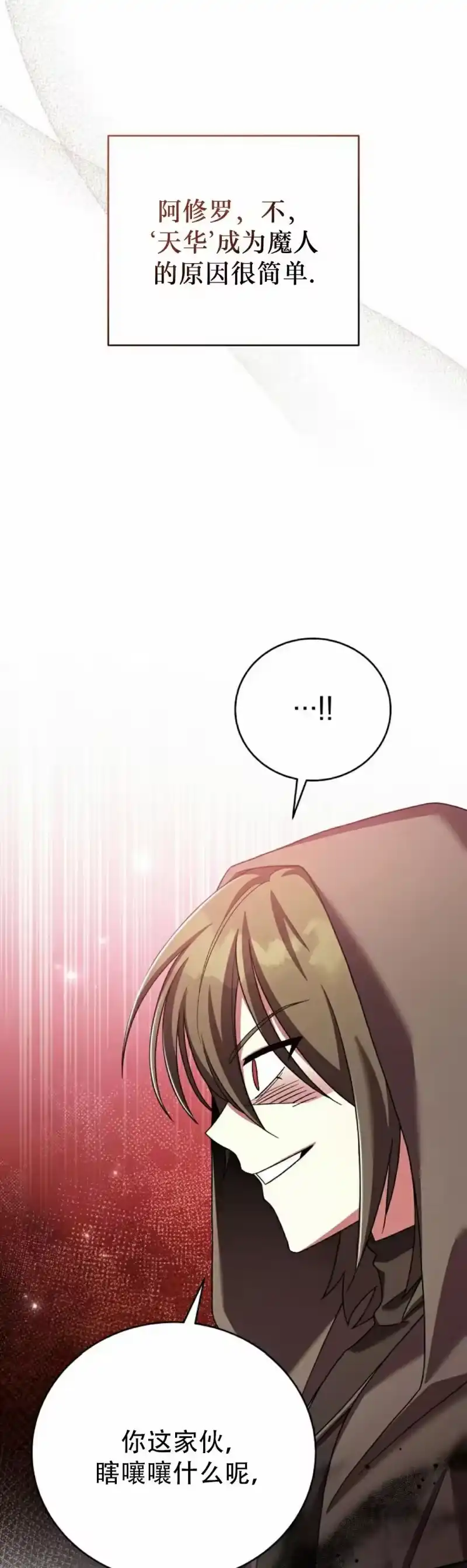 小说里的叛逆路人甲_h 第117话 第18页