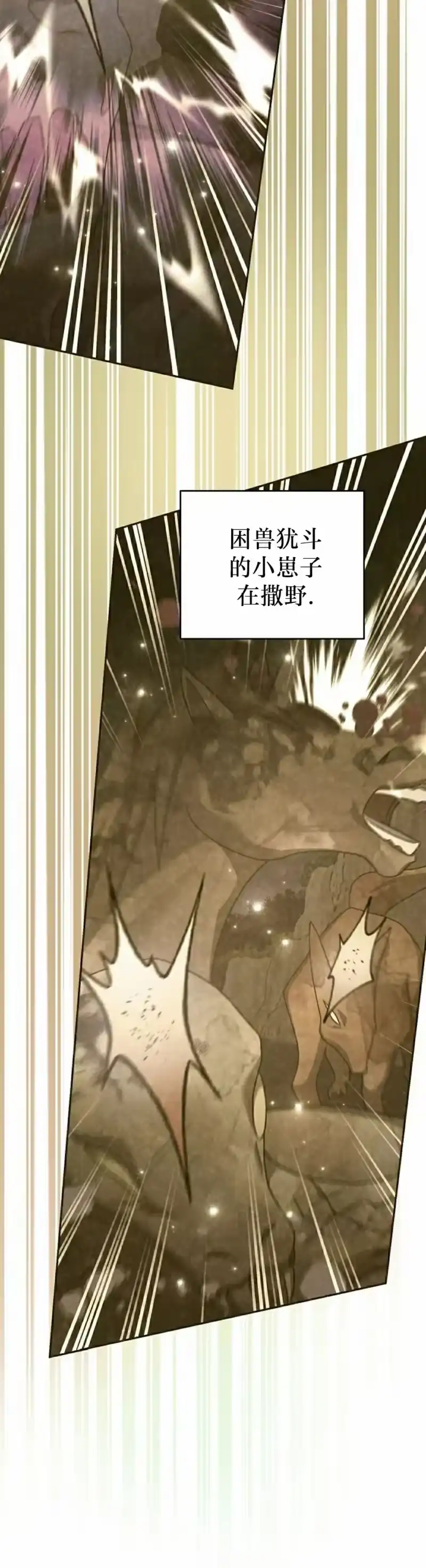 小说里的叛逆路人甲_h 第117话 第2页