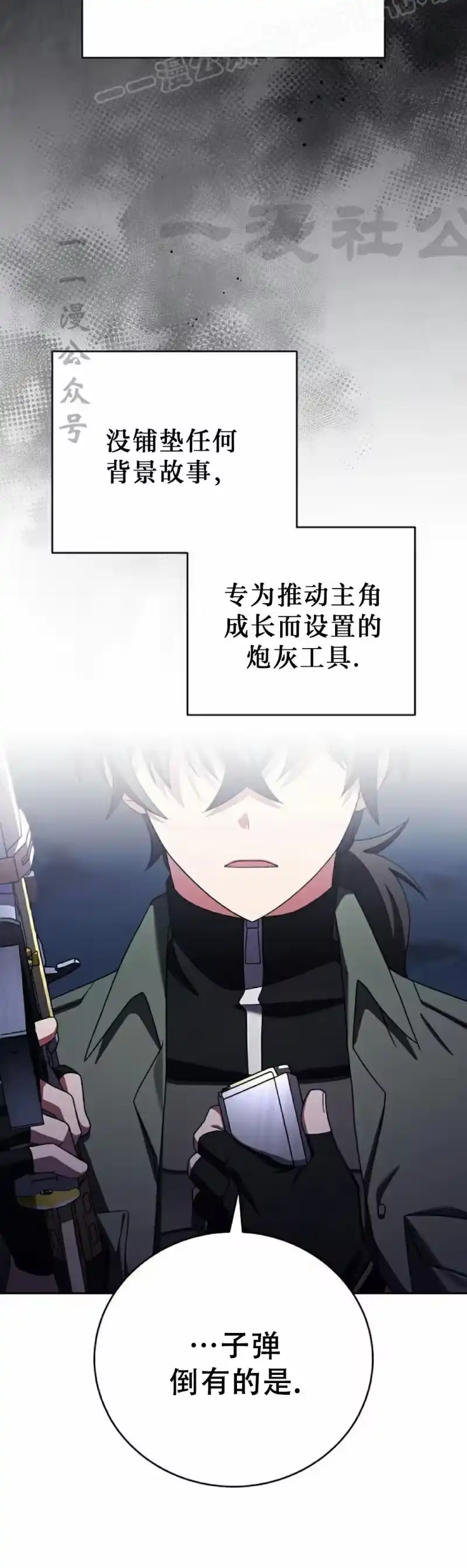 小说里的叛逆路人甲_h 第117话 第20页