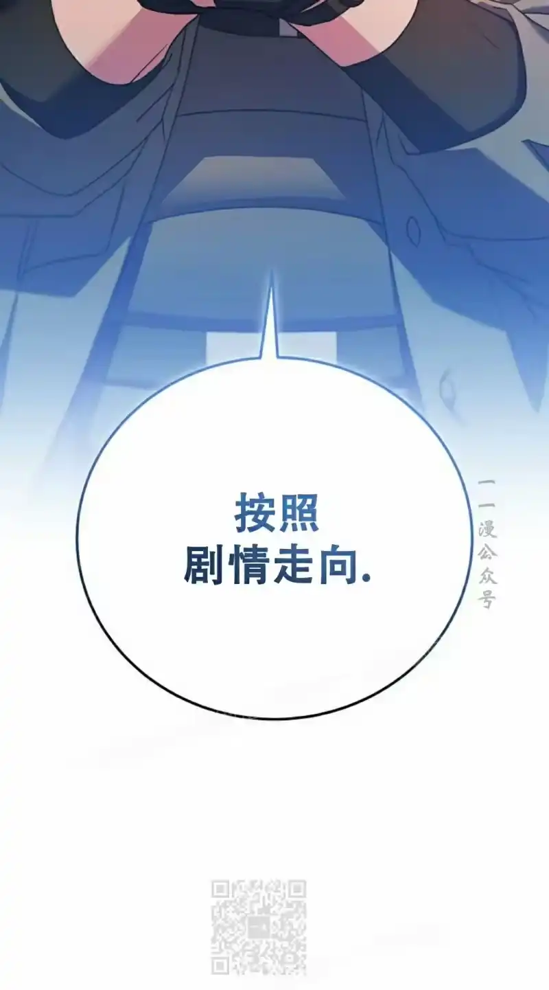 小说里的叛逆路人甲_h 第117话 第29页