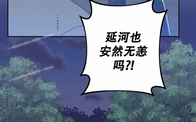 小说里的叛逆路人甲_h 第117话 第37页