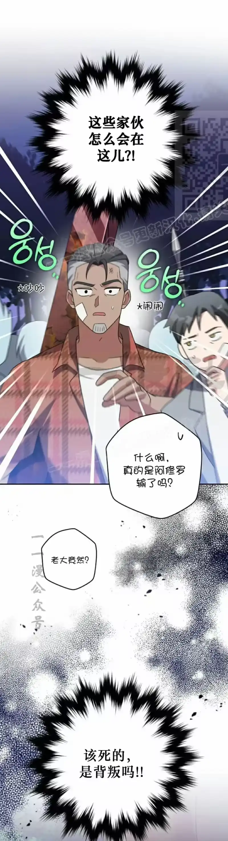 小说里的叛逆路人甲_h 第117话 第41页