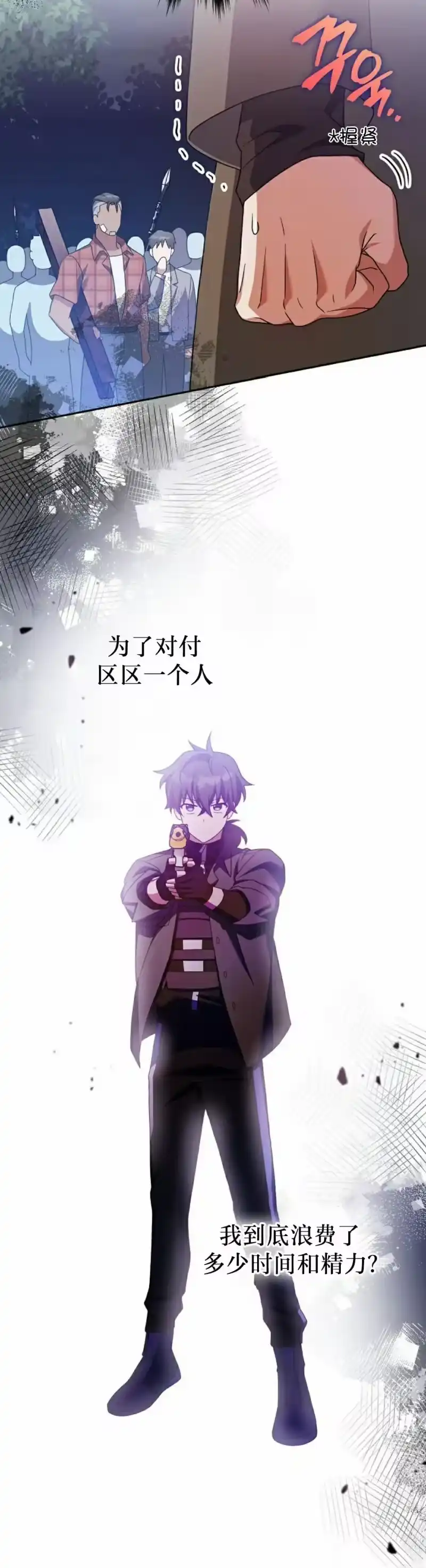 小说里的叛逆路人甲_h 第117话 第42页