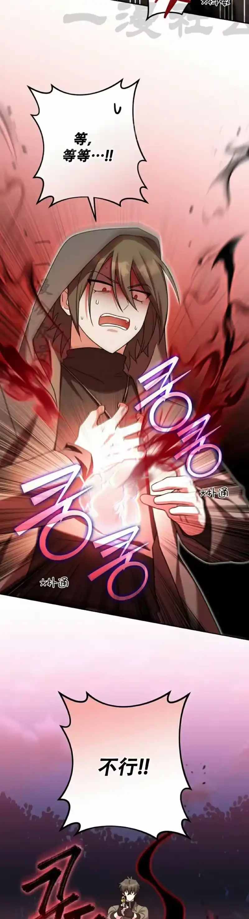 小说里的叛逆路人甲_h 第117话 第44页