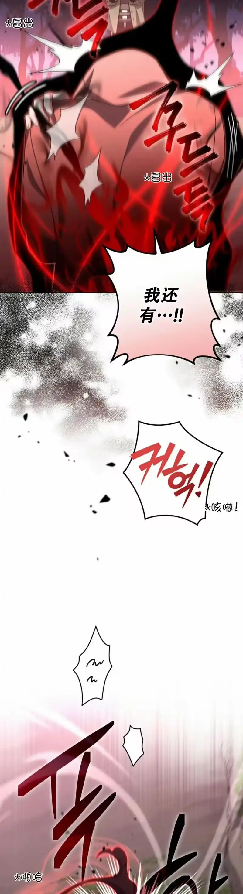 小说里的叛逆路人甲_h 第117话 第45页