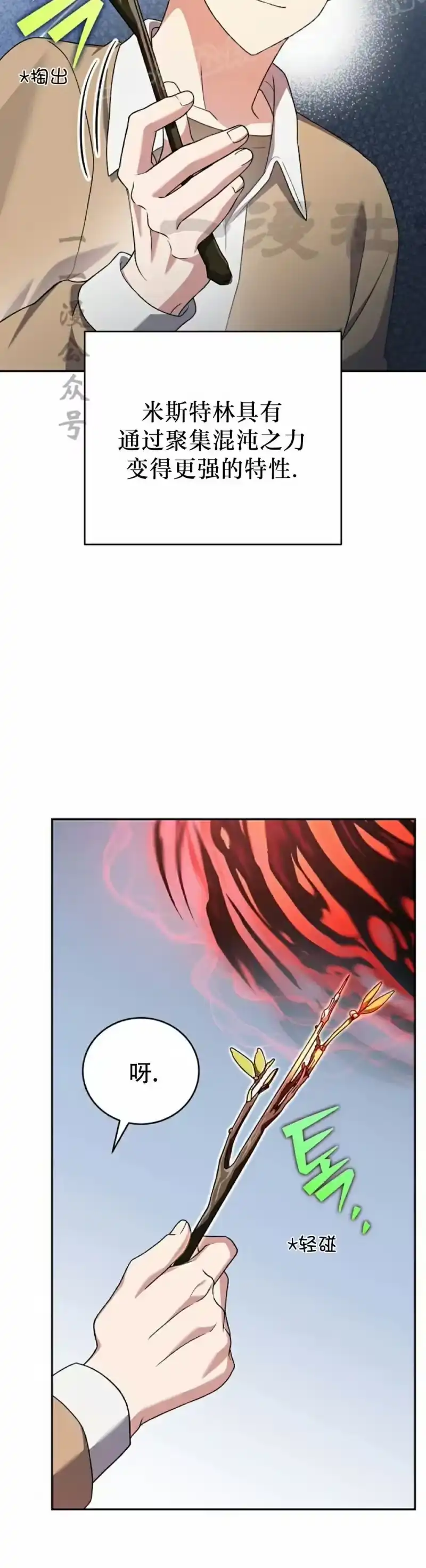 小说里的叛逆路人甲_h 第117话 第50页