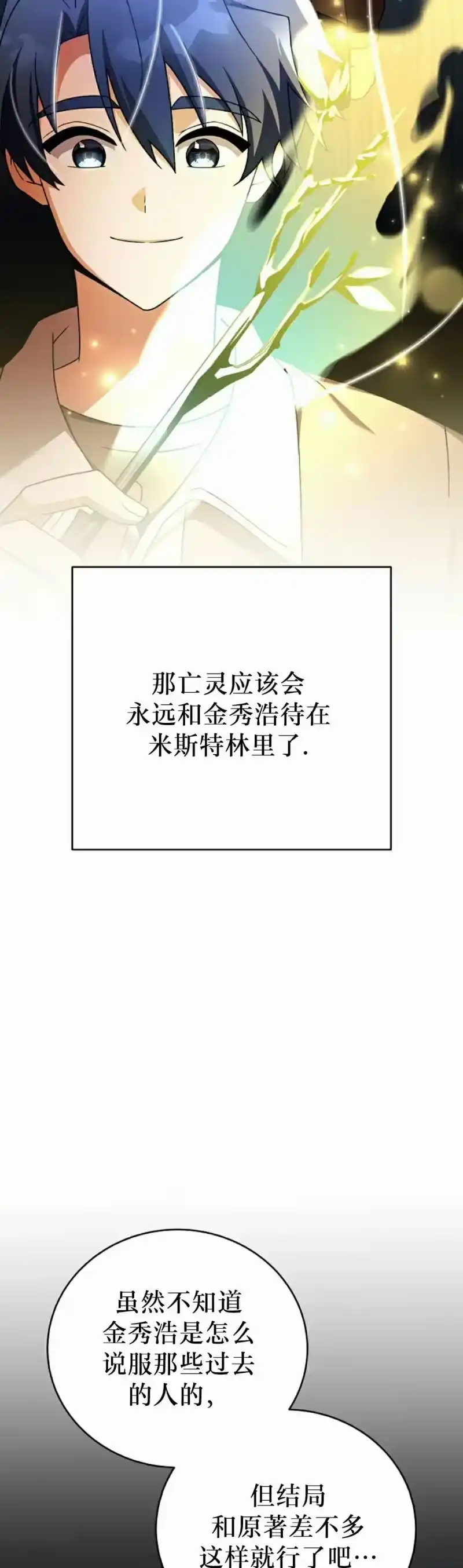 小说里的叛逆路人甲_h 第117话 第52页
