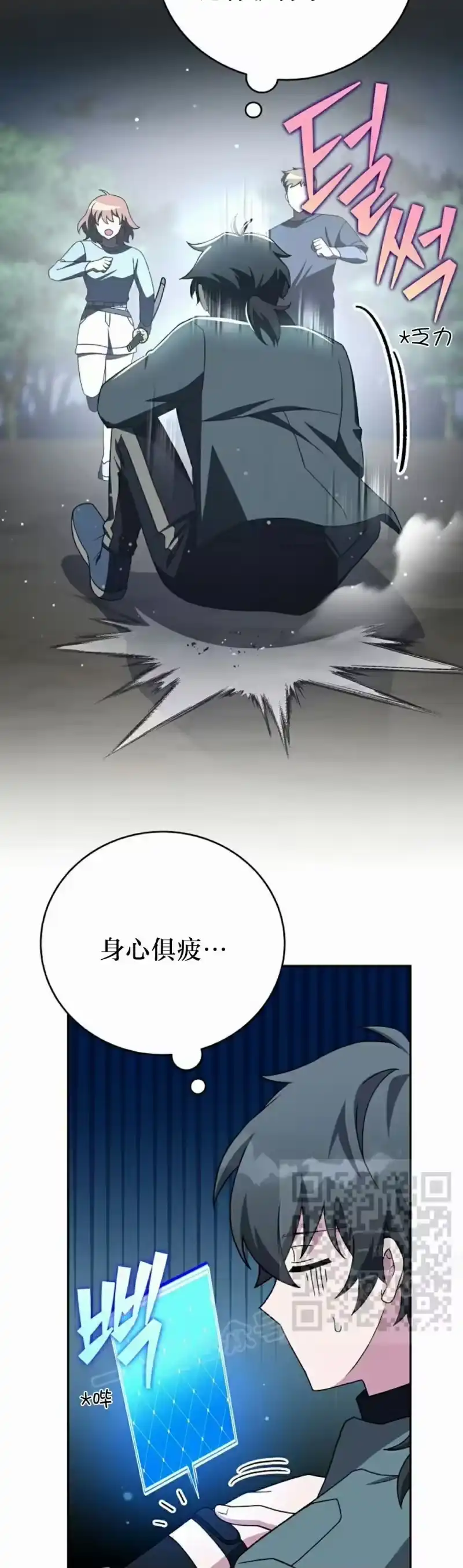 小说里的叛逆路人甲_h 第117话 第53页