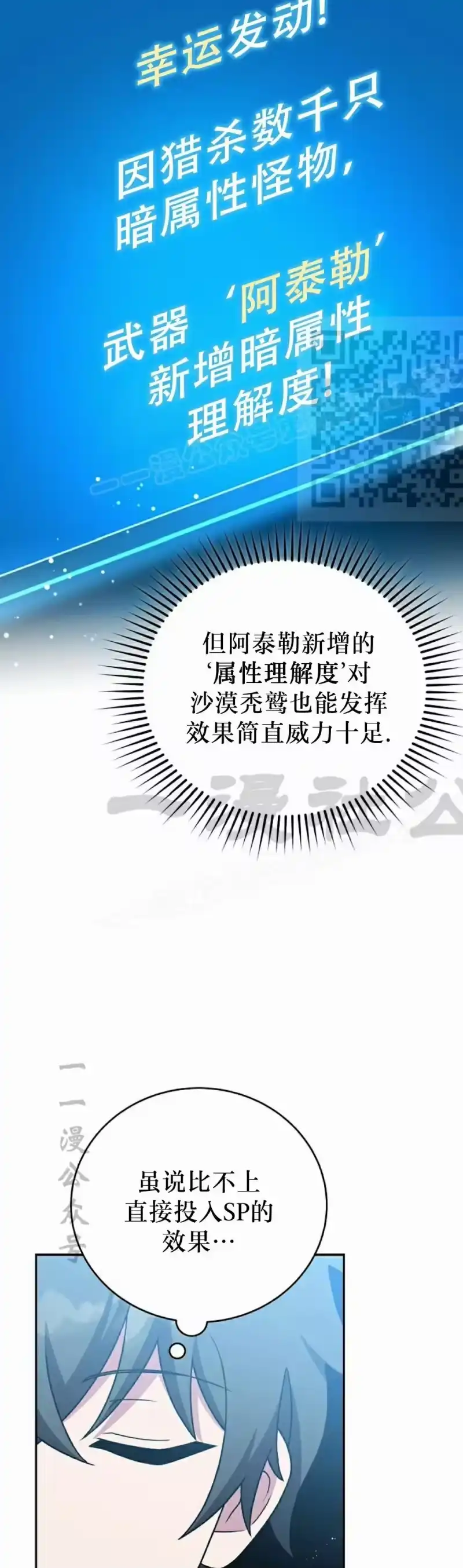 小说里的叛逆路人甲_h 第117话 第56页