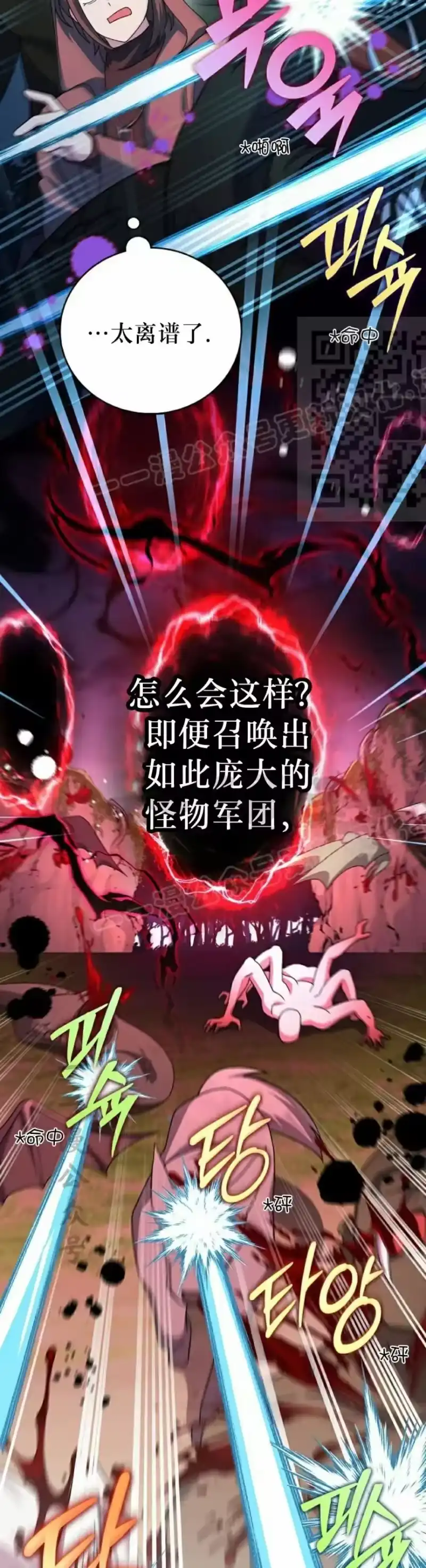 小说里的叛逆路人甲_h 第117话 第6页