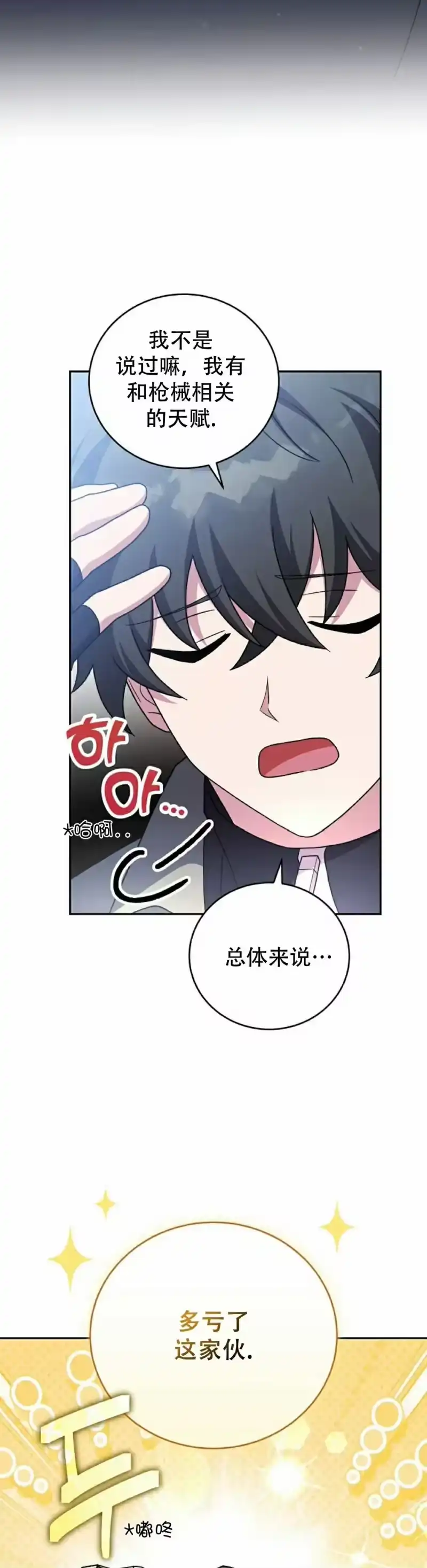 小说里的叛逆路人甲_h 第117话 第62页