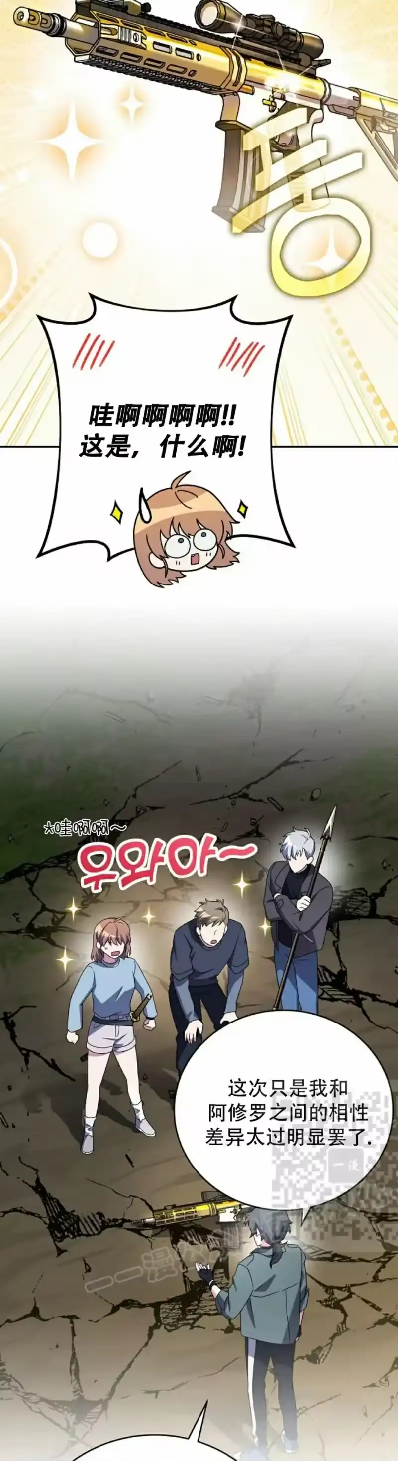 小说里的叛逆路人甲_h 第117话 第63页
