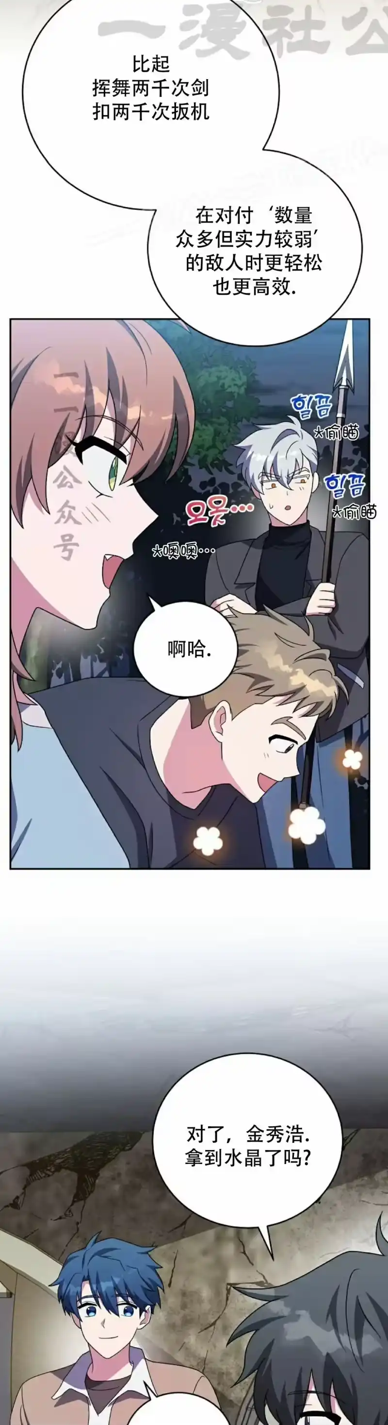 小说里的叛逆路人甲_h 第117话 第64页