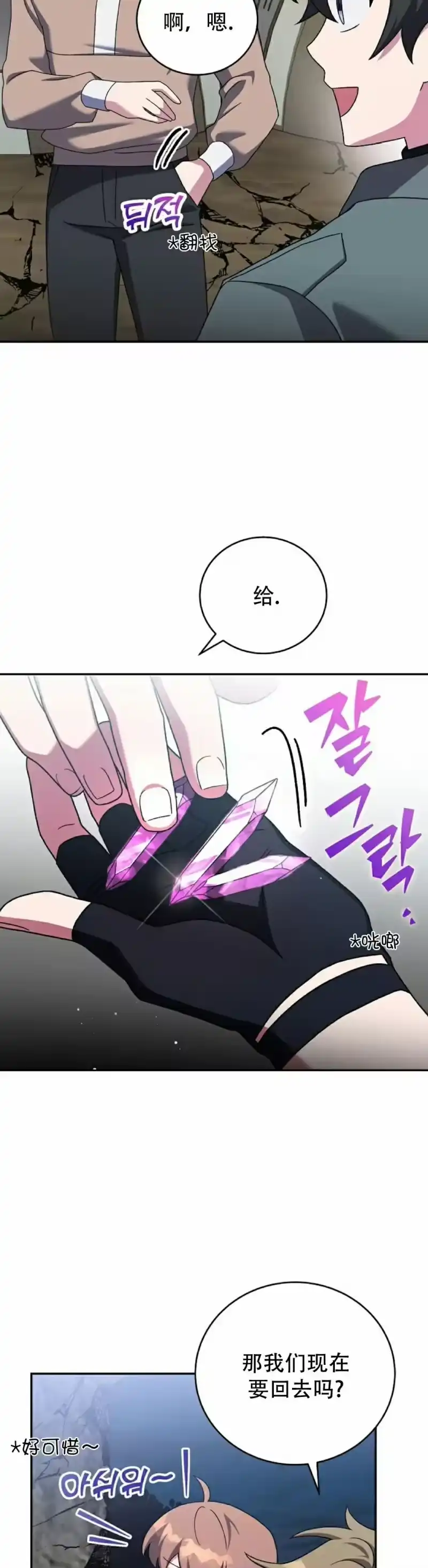 小说里的叛逆路人甲_h 第117话 第65页