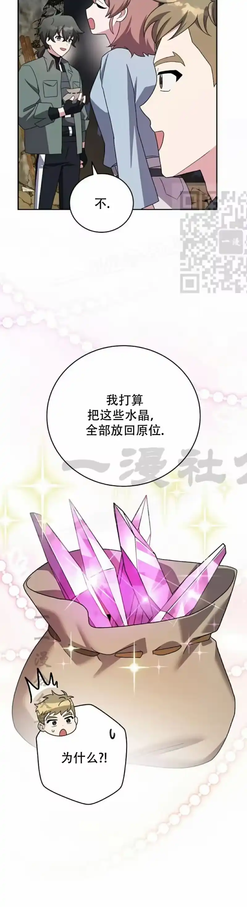 小说里的叛逆路人甲_h 第117话 第66页
