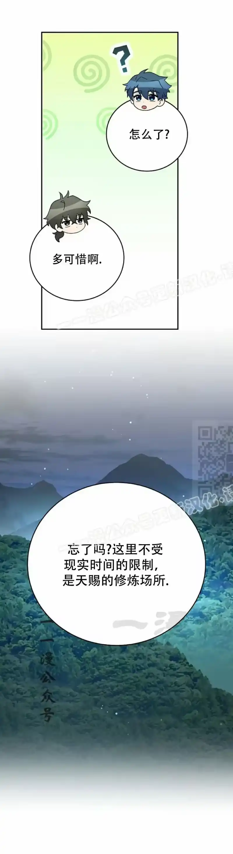 小说里的叛逆路人甲_h 第117话 第67页