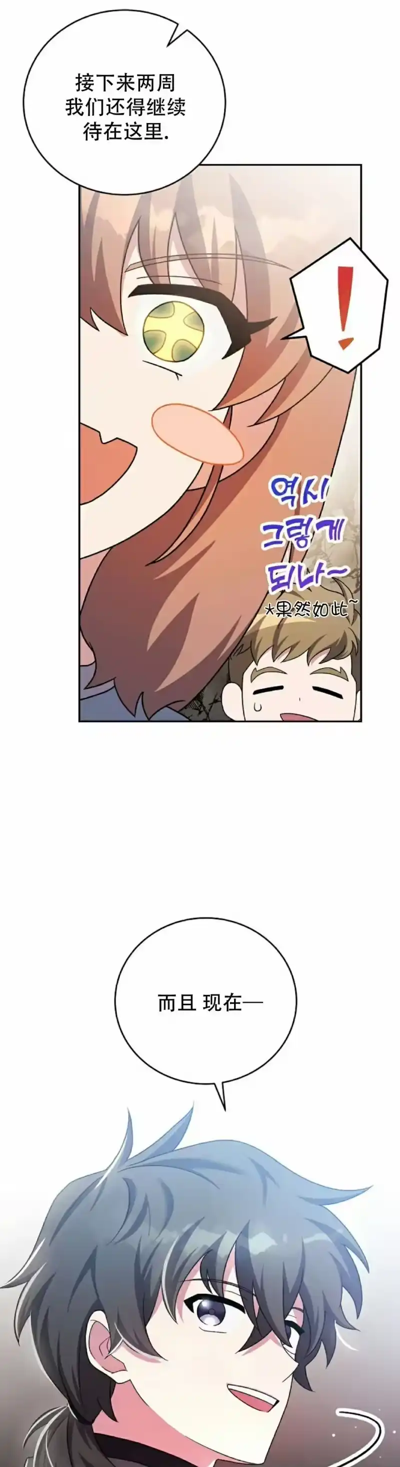 小说里的叛逆路人甲_h 第117话 第68页