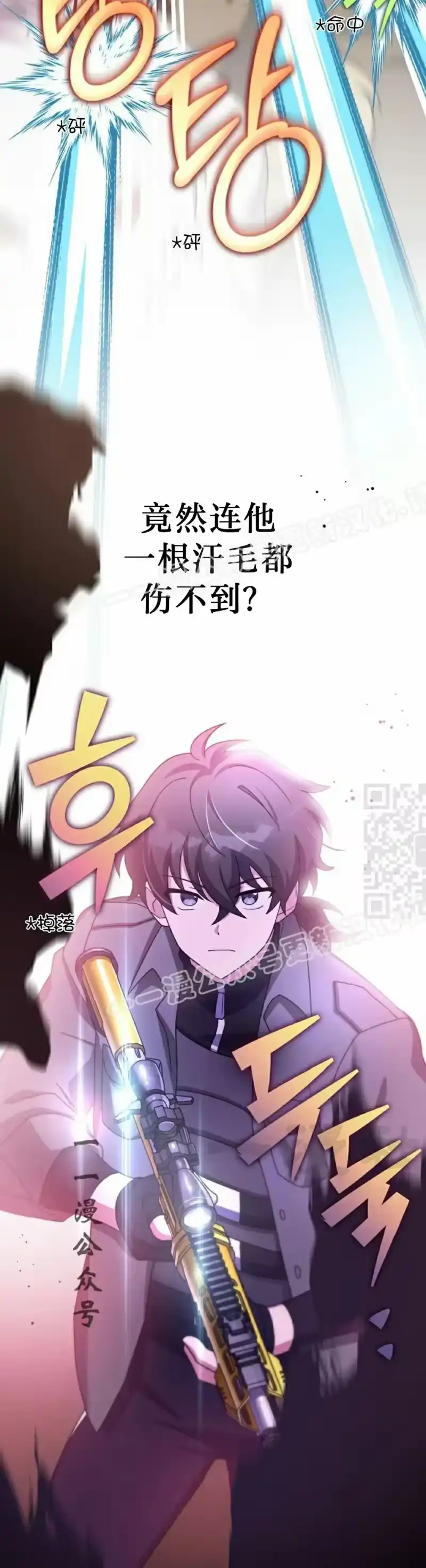 小说里的叛逆路人甲_h 第117话 第7页
