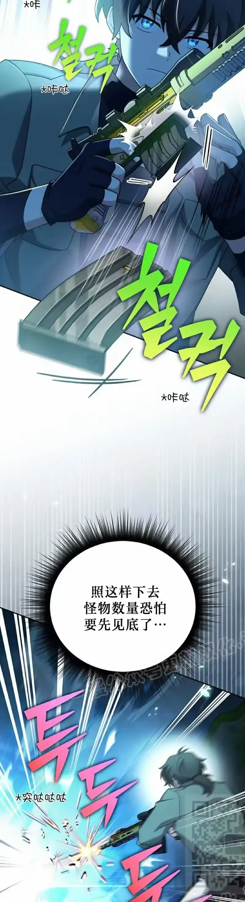 小说里的叛逆路人甲_h 第117话 第9页