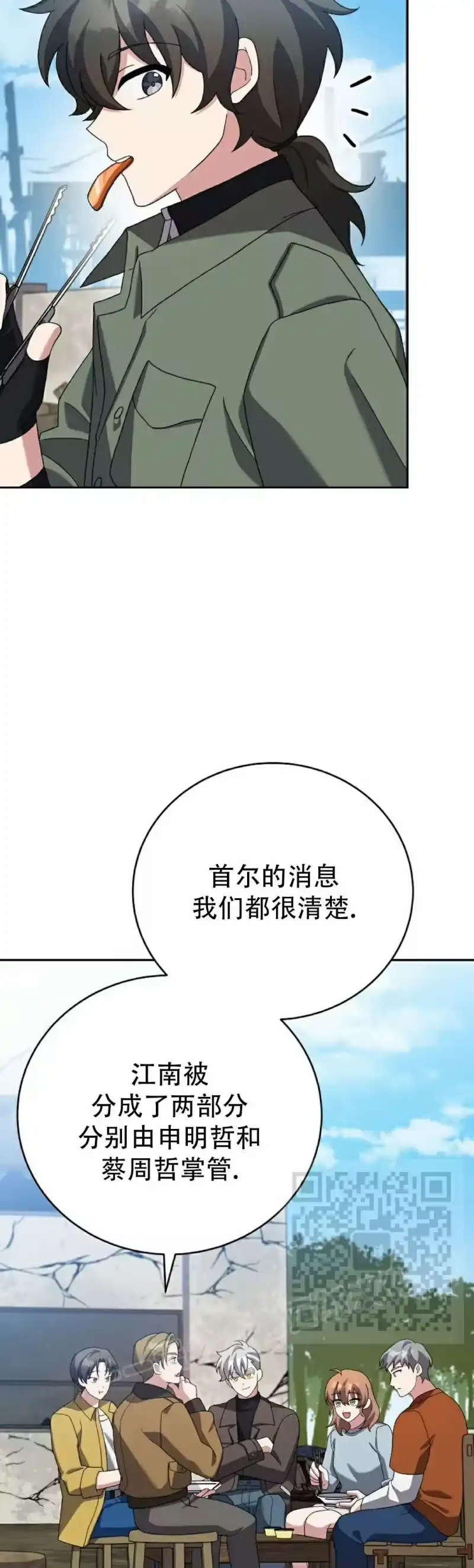 小说里的叛逆路人甲_h 第118话 第13页