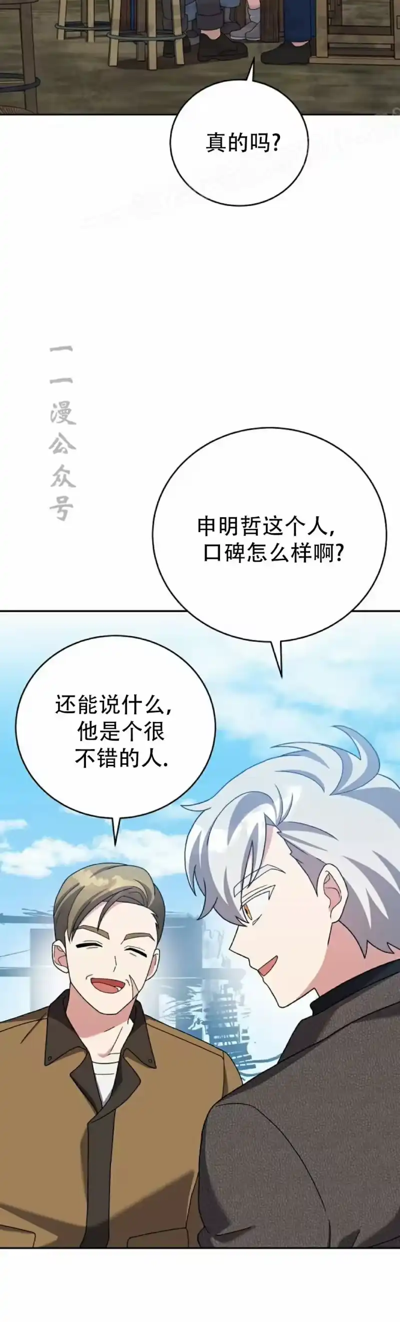 小说里的叛逆路人甲_h 第118话 第14页