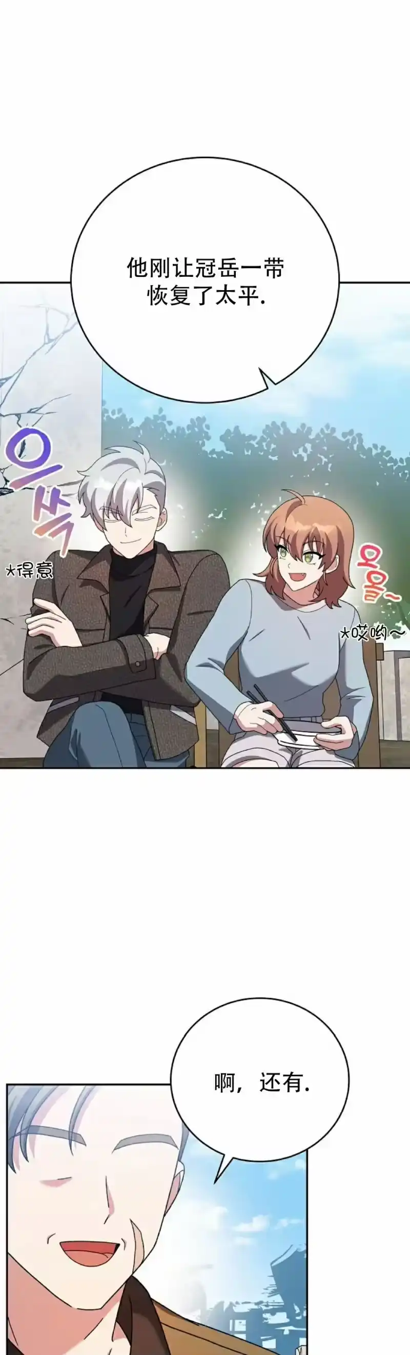 小说里的叛逆路人甲_h 第118话 第15页