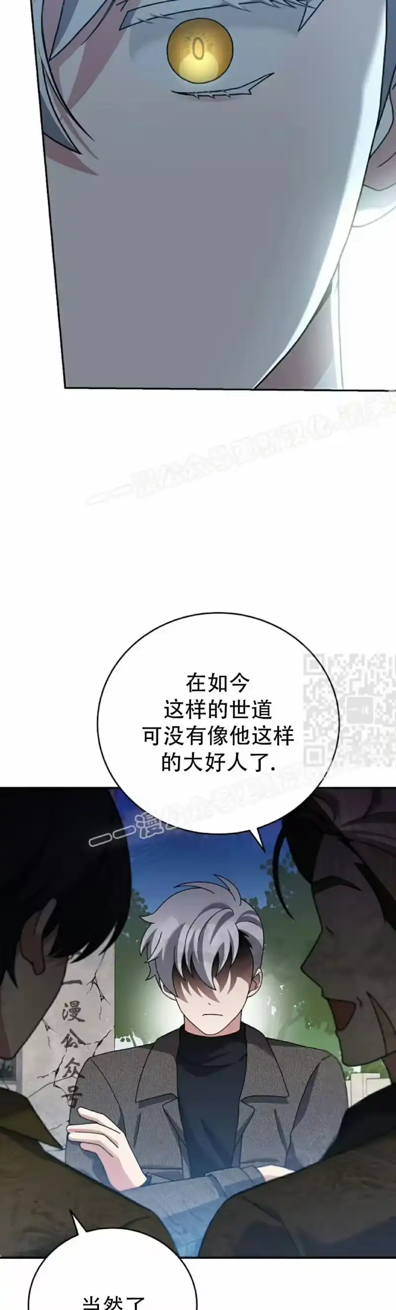 小说里的叛逆路人甲_h 第118话 第17页