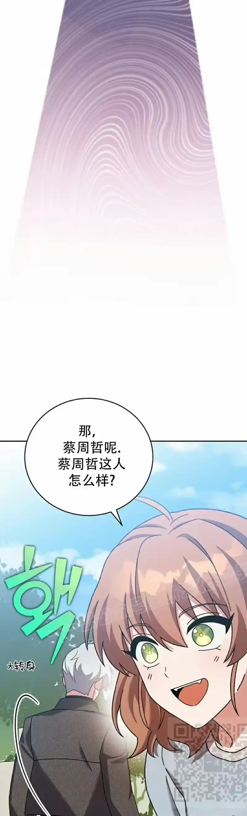 小说里的叛逆路人甲_h 第118话 第19页