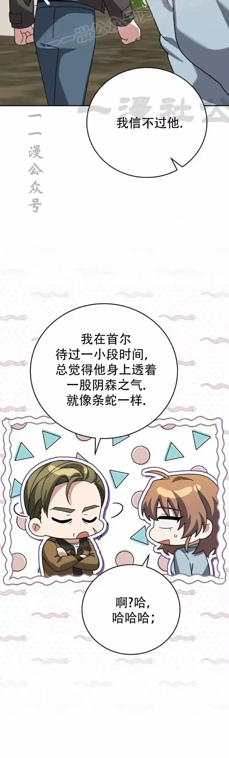小说里的叛逆路人甲_h 第118话 第20页