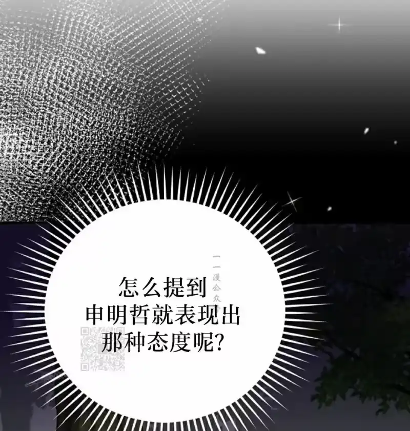 小说里的叛逆路人甲_h 第118话 第23页