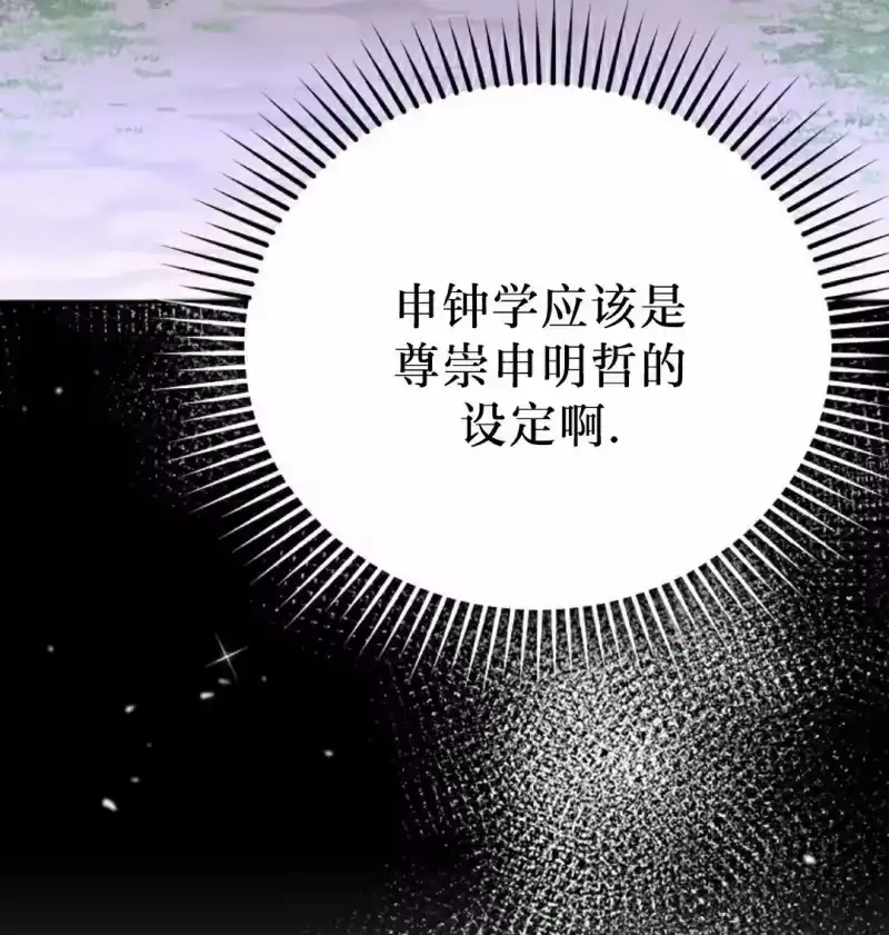 小说里的叛逆路人甲_h 第118话 第25页