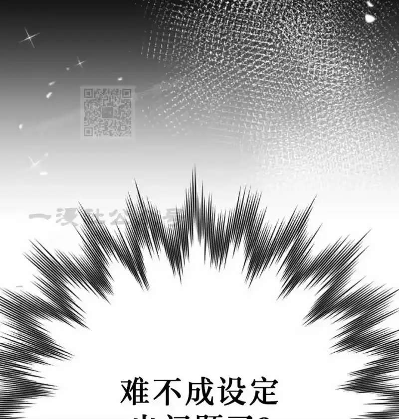 小说里的叛逆路人甲_h 第118话 第26页
