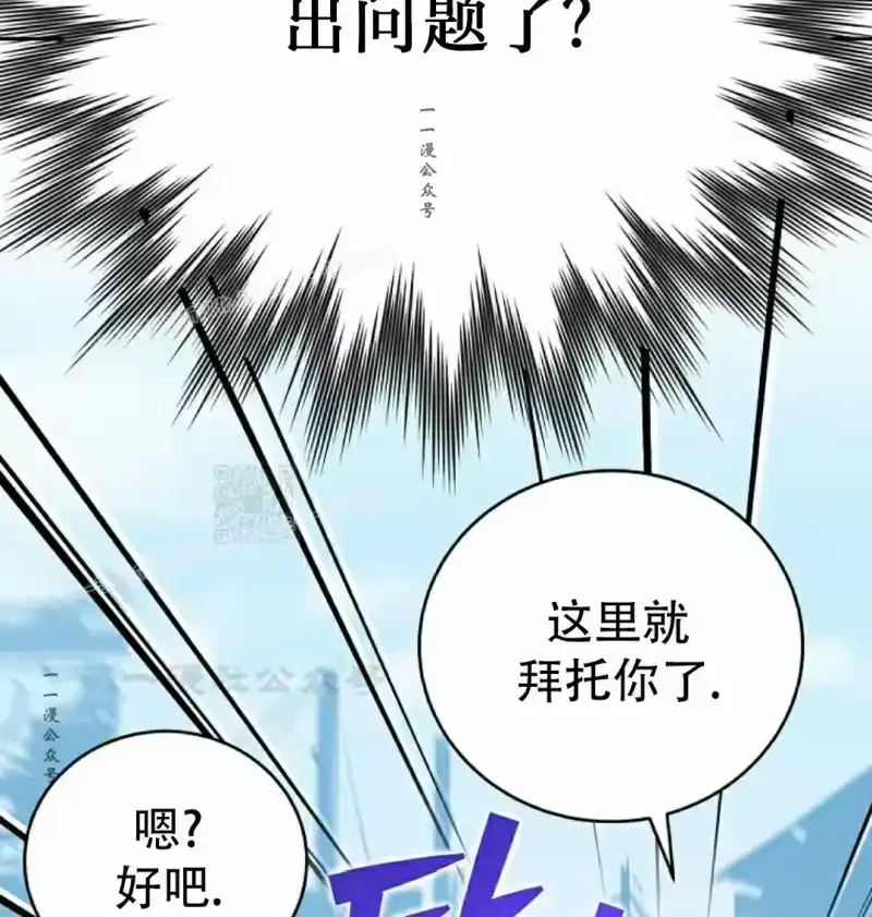 小说里的叛逆路人甲_h 第118话 第27页